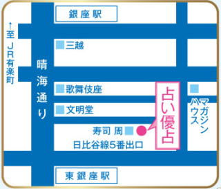 銀座占い優占マップ